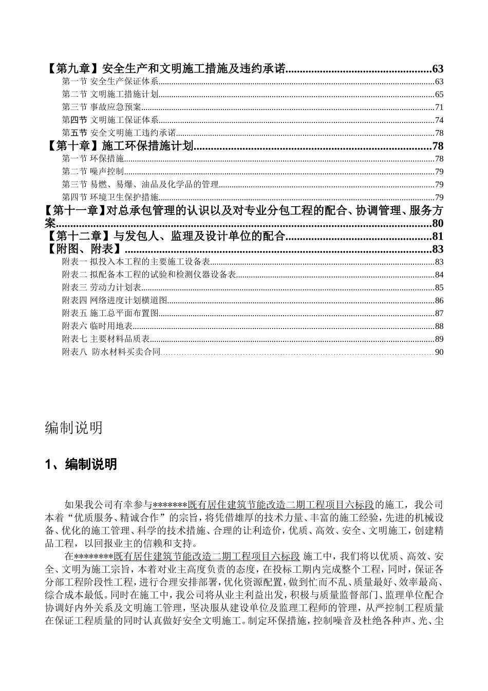 既有居住建筑节能改造施工组织设计_第3页
