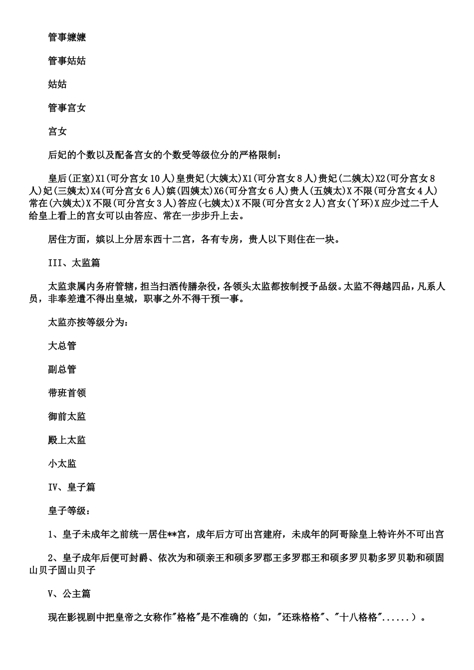 后妃、皇子、公主-最全清朝后宫等级制度一览表_第2页