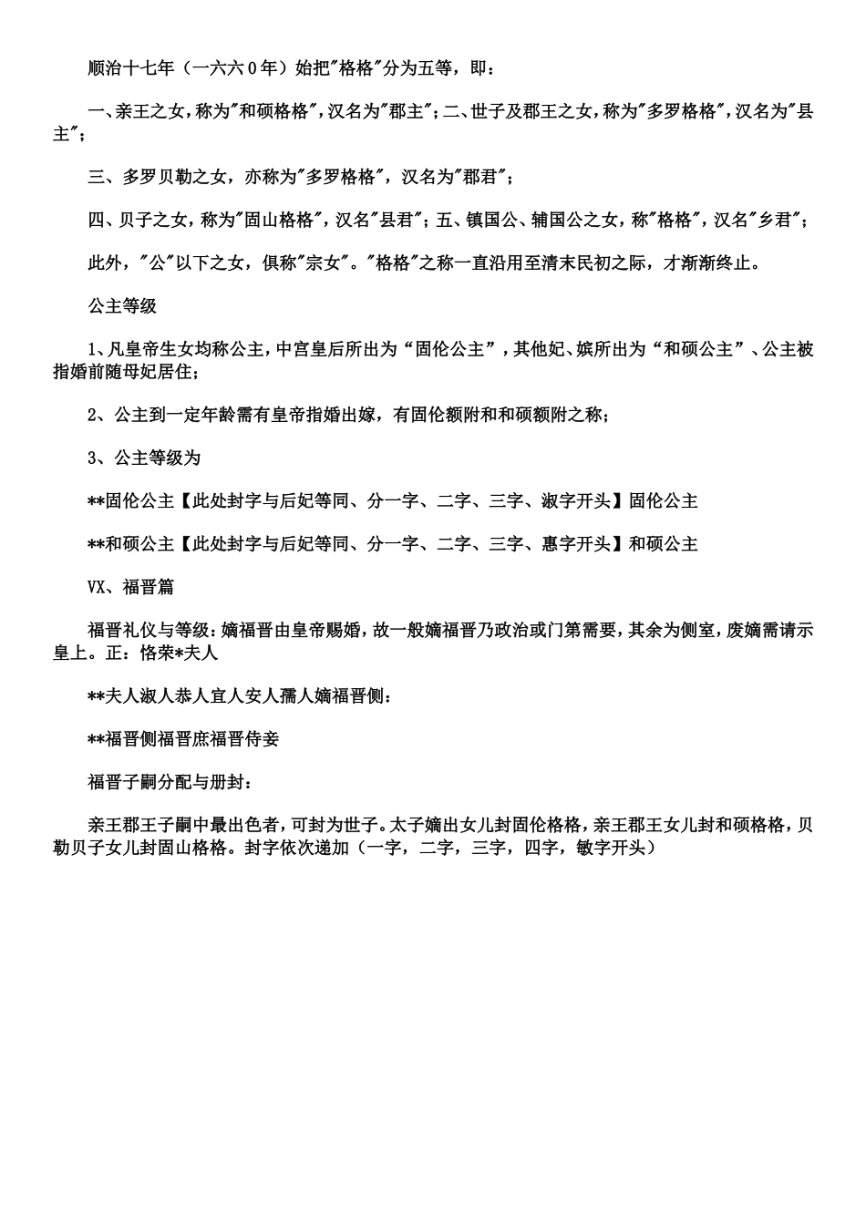 后妃、皇子、公主-最全清朝后宫等级制度一览表_第3页