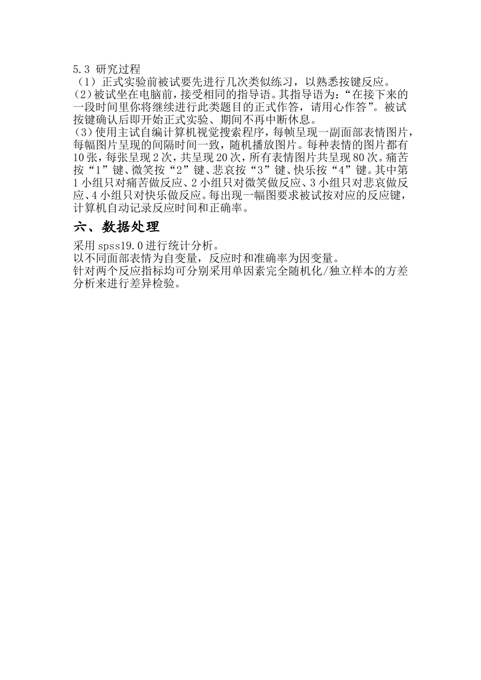 实验心理学实验设计方案_第2页