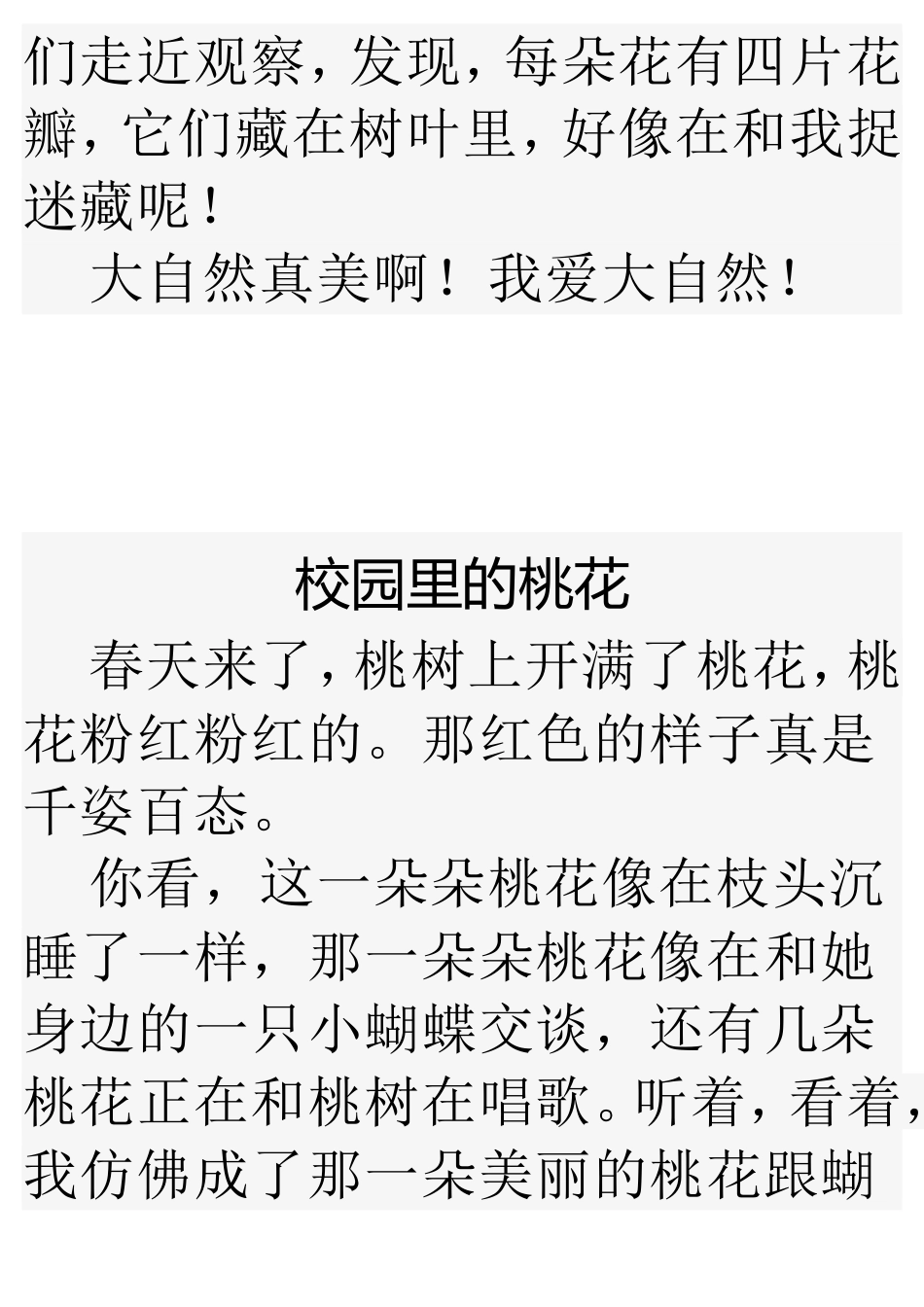 二年级上学期语文描写植物范文_第2页