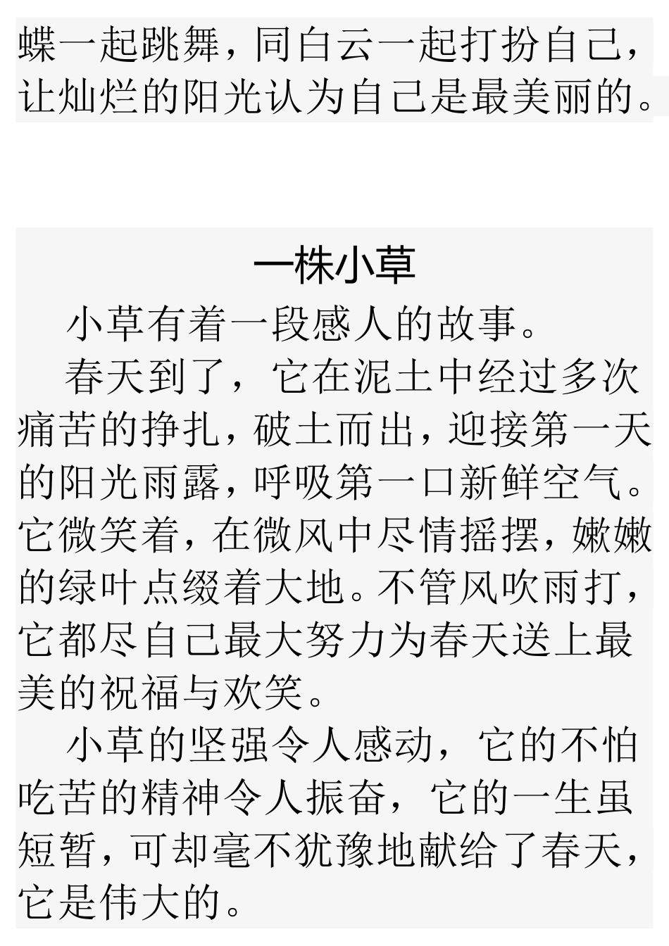 二年级上学期语文描写植物范文_第3页