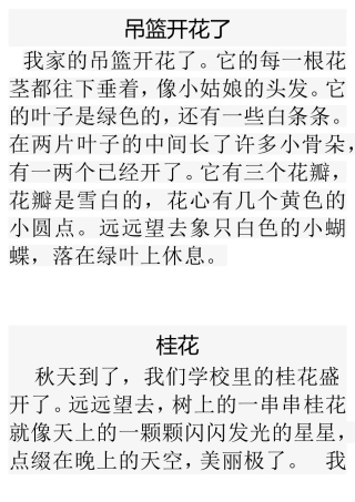二年级上学期语文描写植物范文