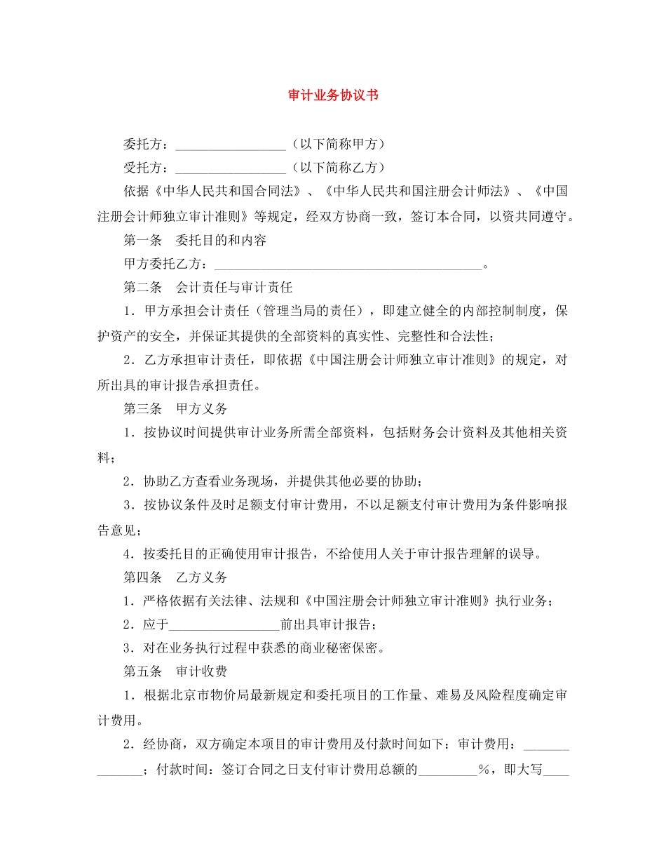 审计业务协议书 _第1页