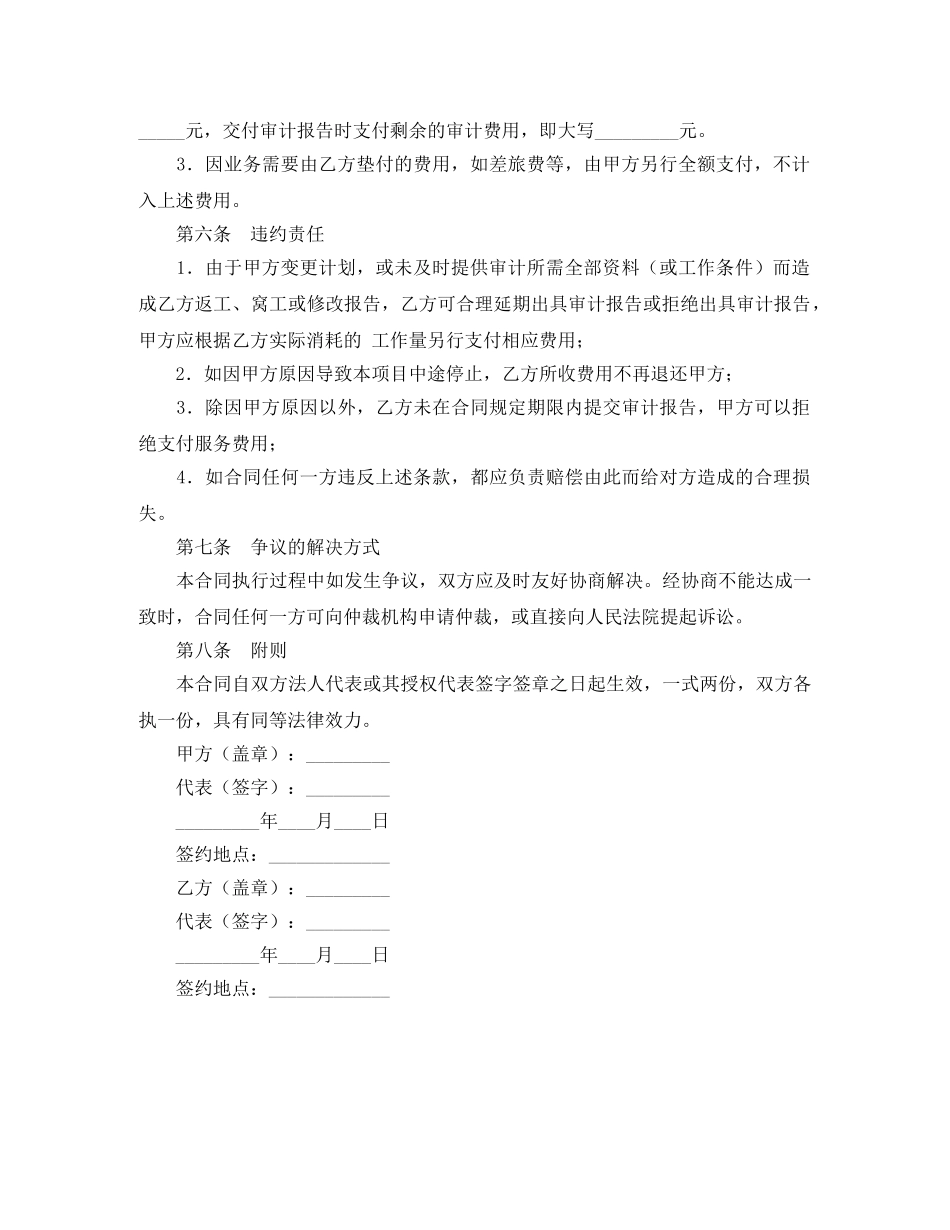 审计业务协议书 _第2页