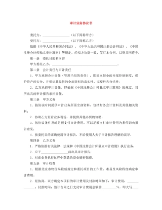 审计业务协议书 