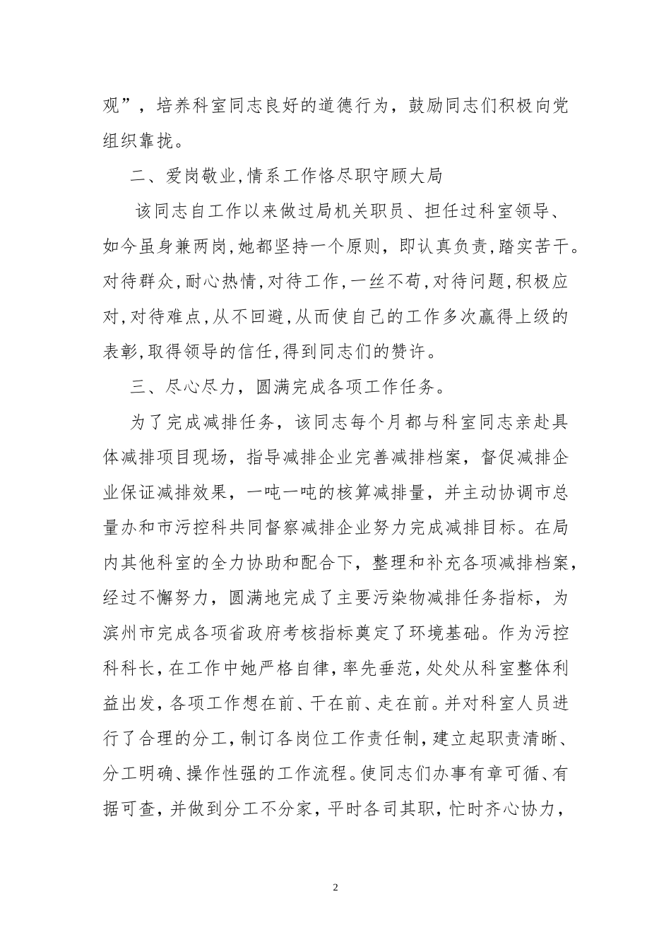 环保先进个人事迹材料--_第2页