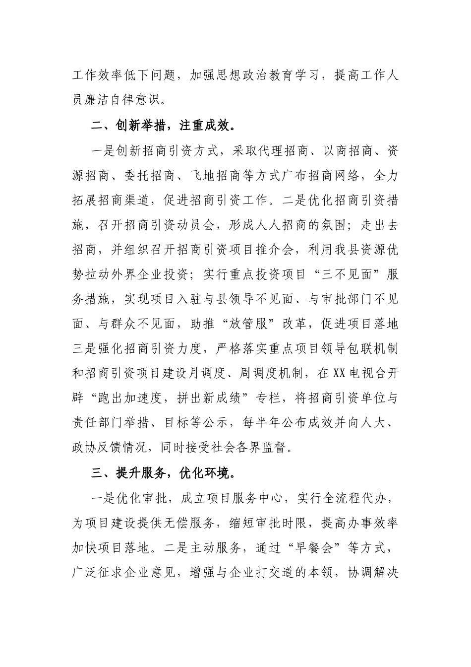 县发展和改革局局长在全市干部大会上的发言_第2页