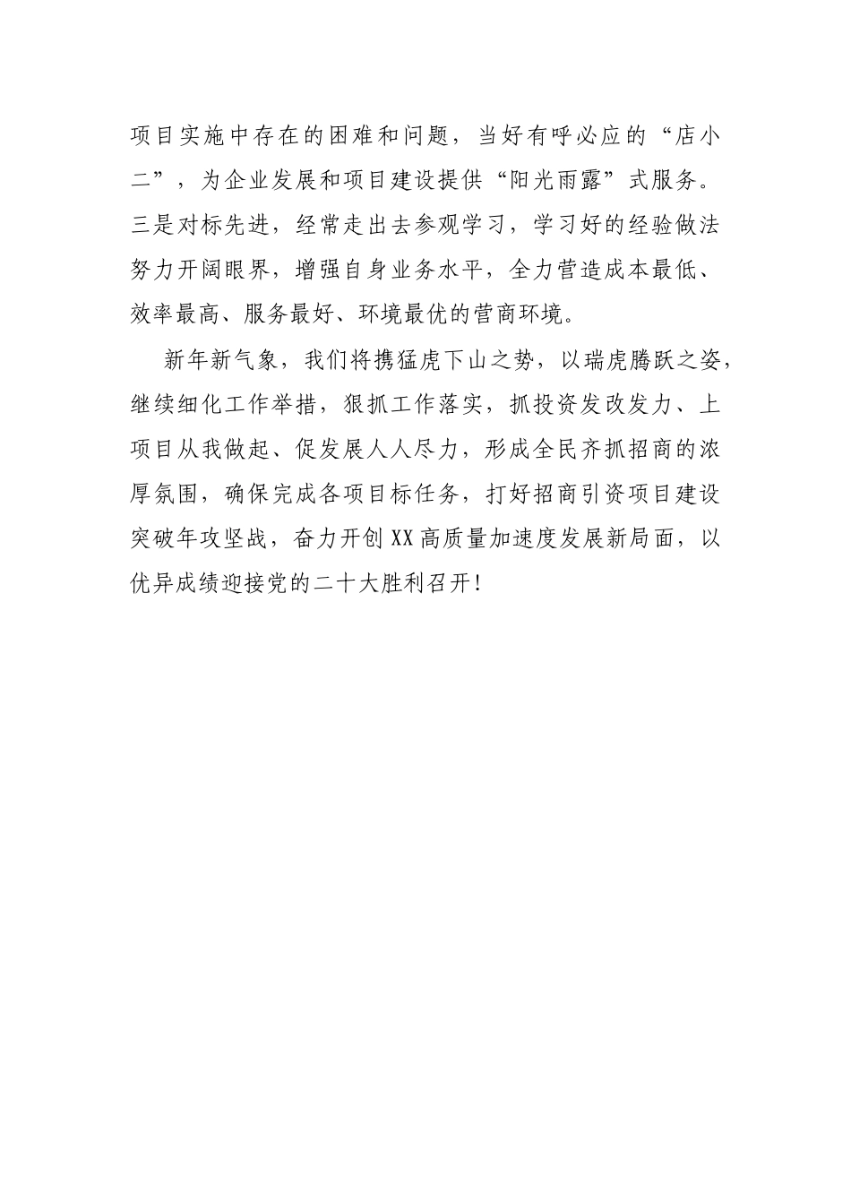 县发展和改革局局长在全市干部大会上的发言_第3页