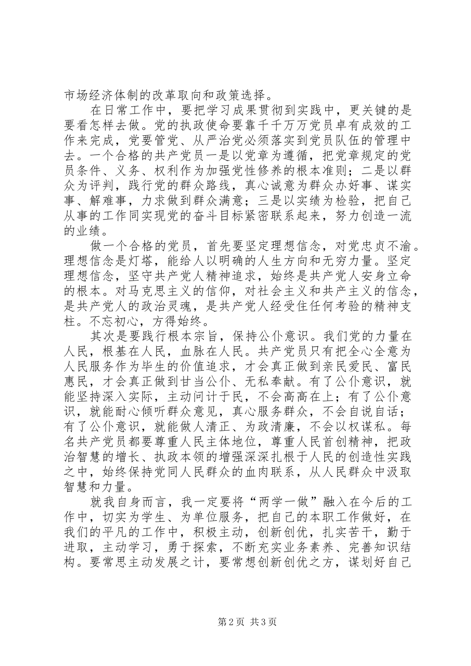 两学一做个人自我总结 _第2页