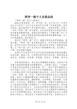 两学一做个人自我总结 