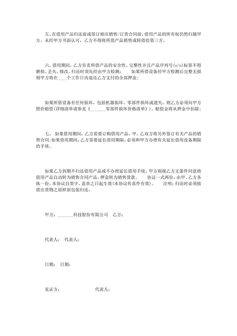 产品借用协议书范本_第2页