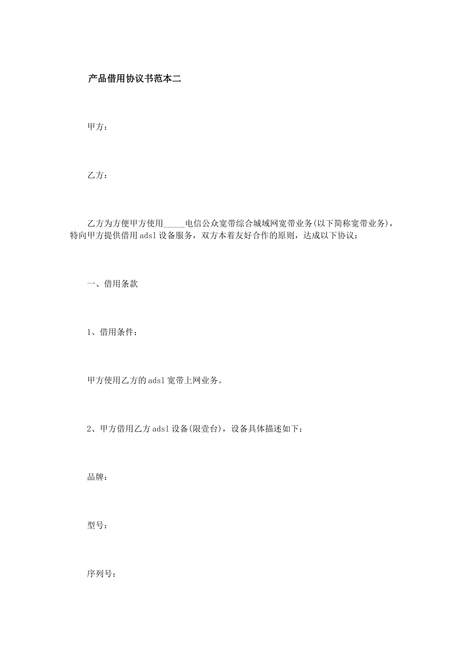 产品借用协议书范本_第3页