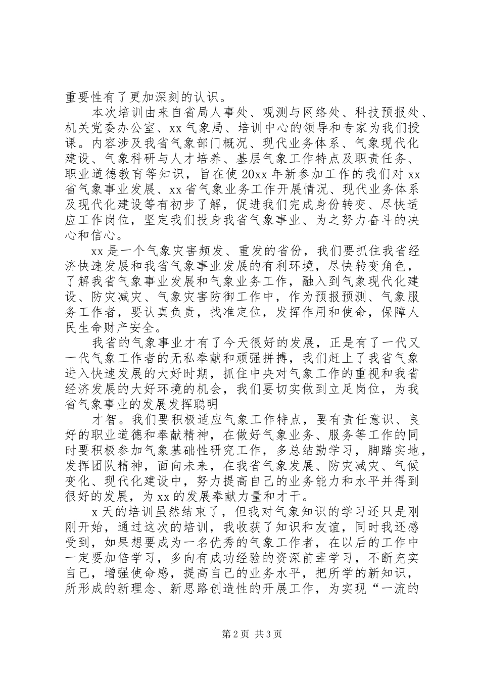 气象培训体会心得_第2页