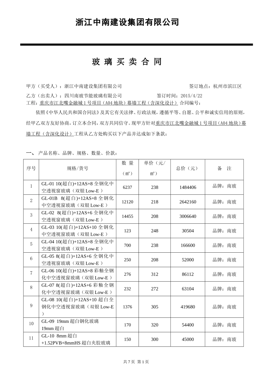 玻璃买卖合同_第1页