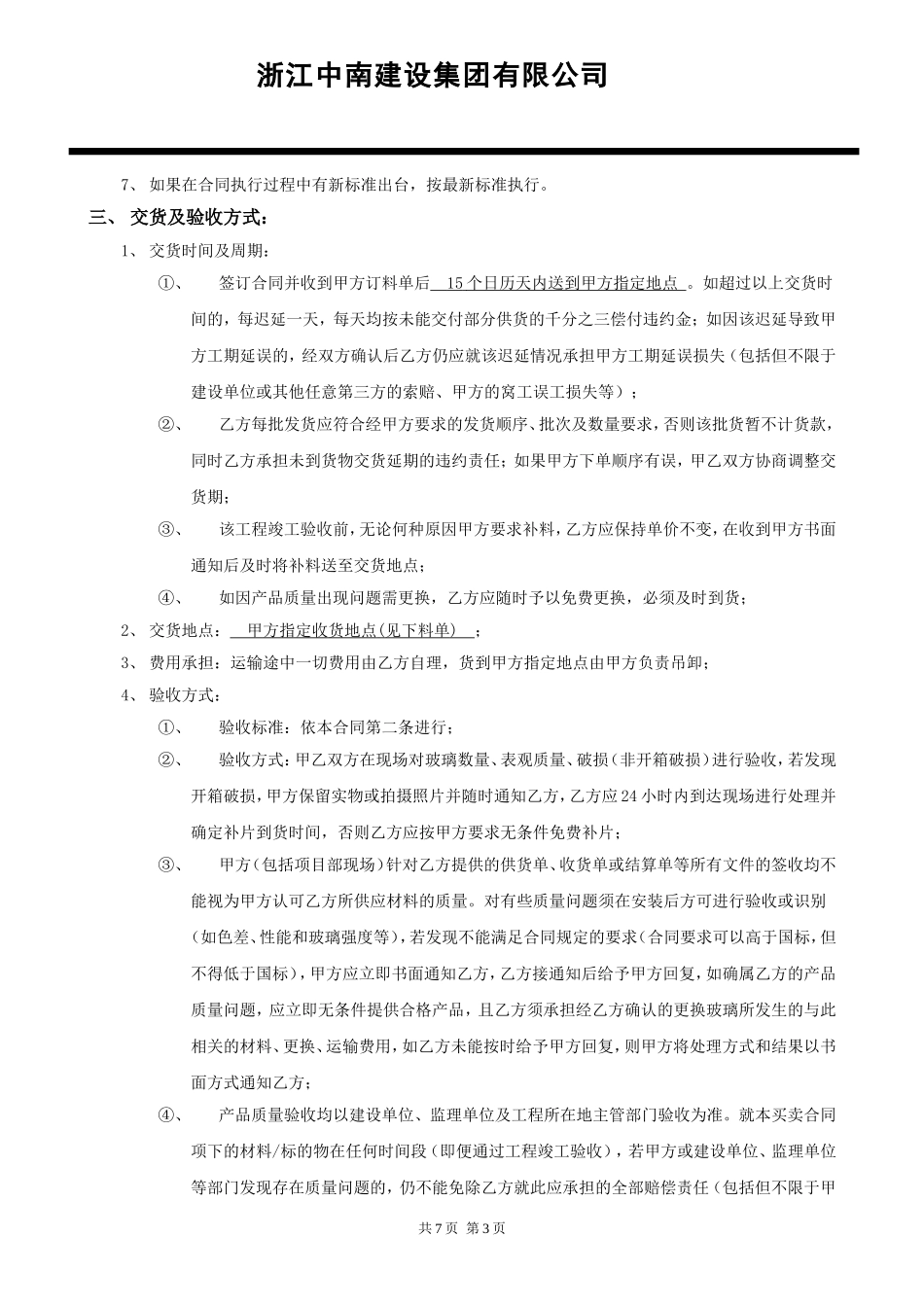 玻璃买卖合同_第3页