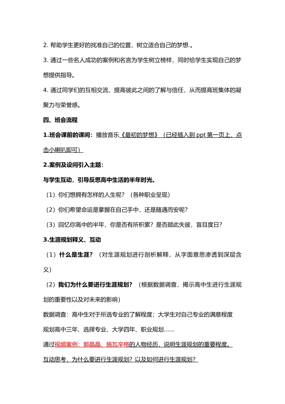 高一主题班会《如何进行高中生涯规划》班会教案_第2页