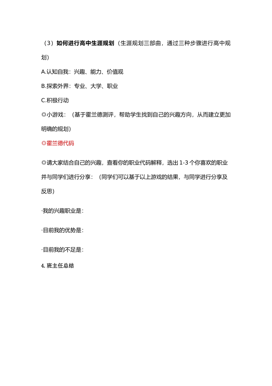 高一主题班会《如何进行高中生涯规划》班会教案_第3页