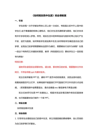 高一主题班会《如何进行高中生涯规划》班会教案