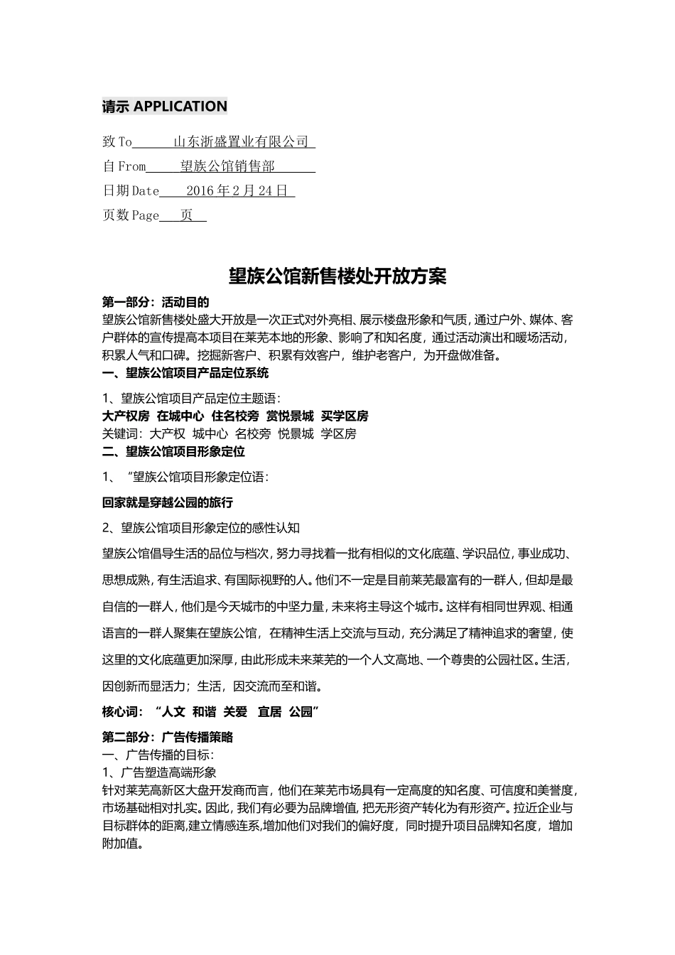 房地产推广方案(DOC)_第2页