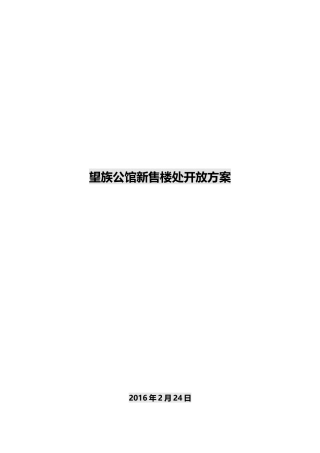 房地产推广方案(DOC)