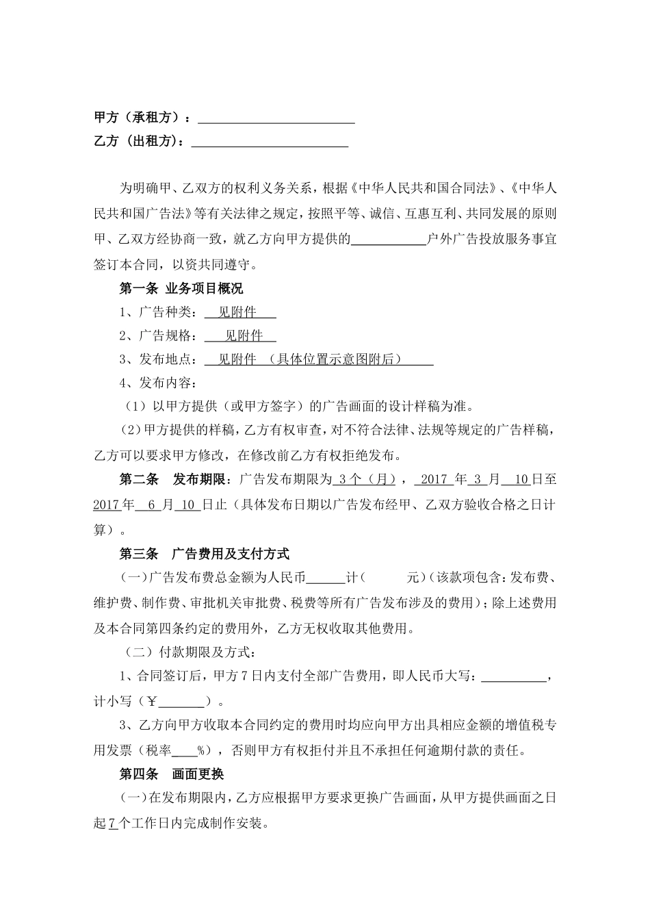 广告合同模板(最终)_第2页