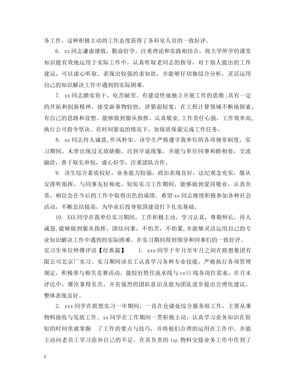 实习生单位师傅评语 _第2页