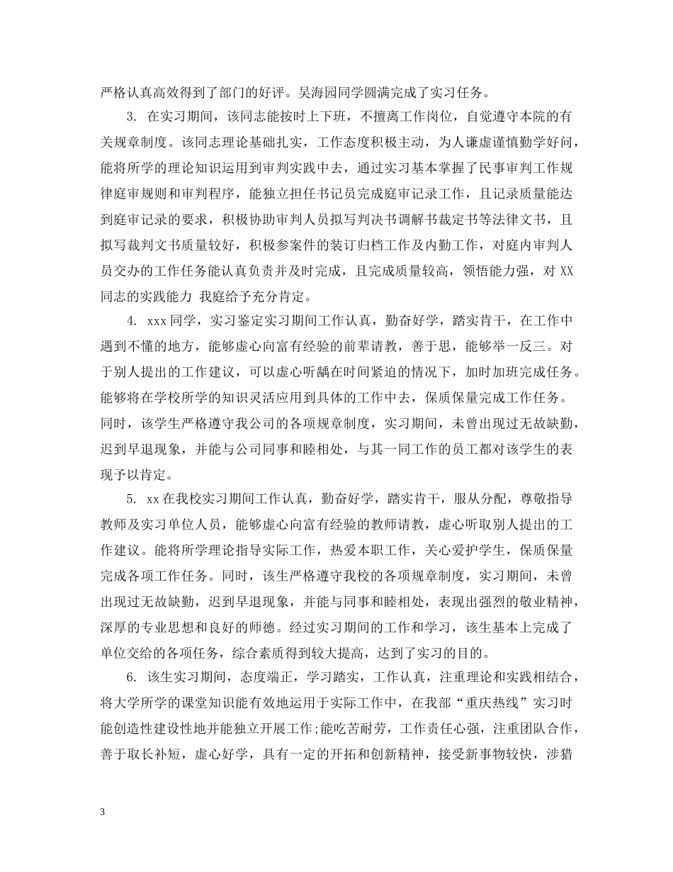 实习生单位师傅评语 _第3页