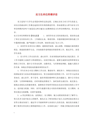 实习生单位师傅评语 