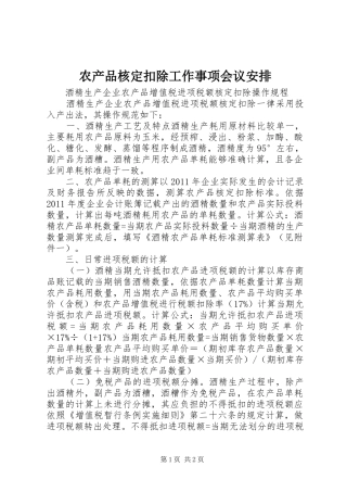 农产品核定扣除工作事项会议安排 (4)