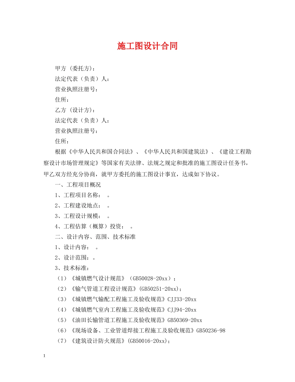 施工图设计合同 _第1页