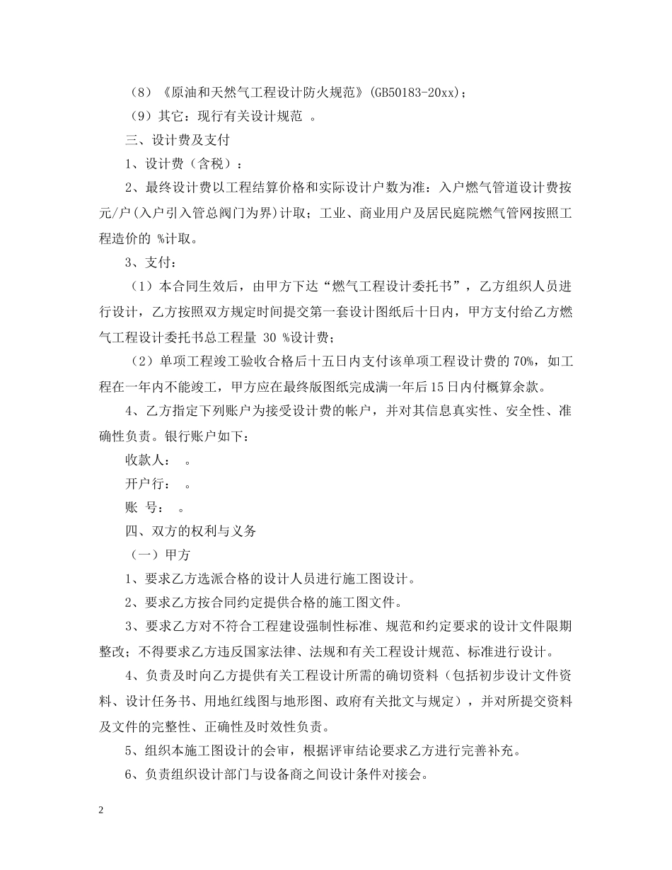 施工图设计合同 _第2页