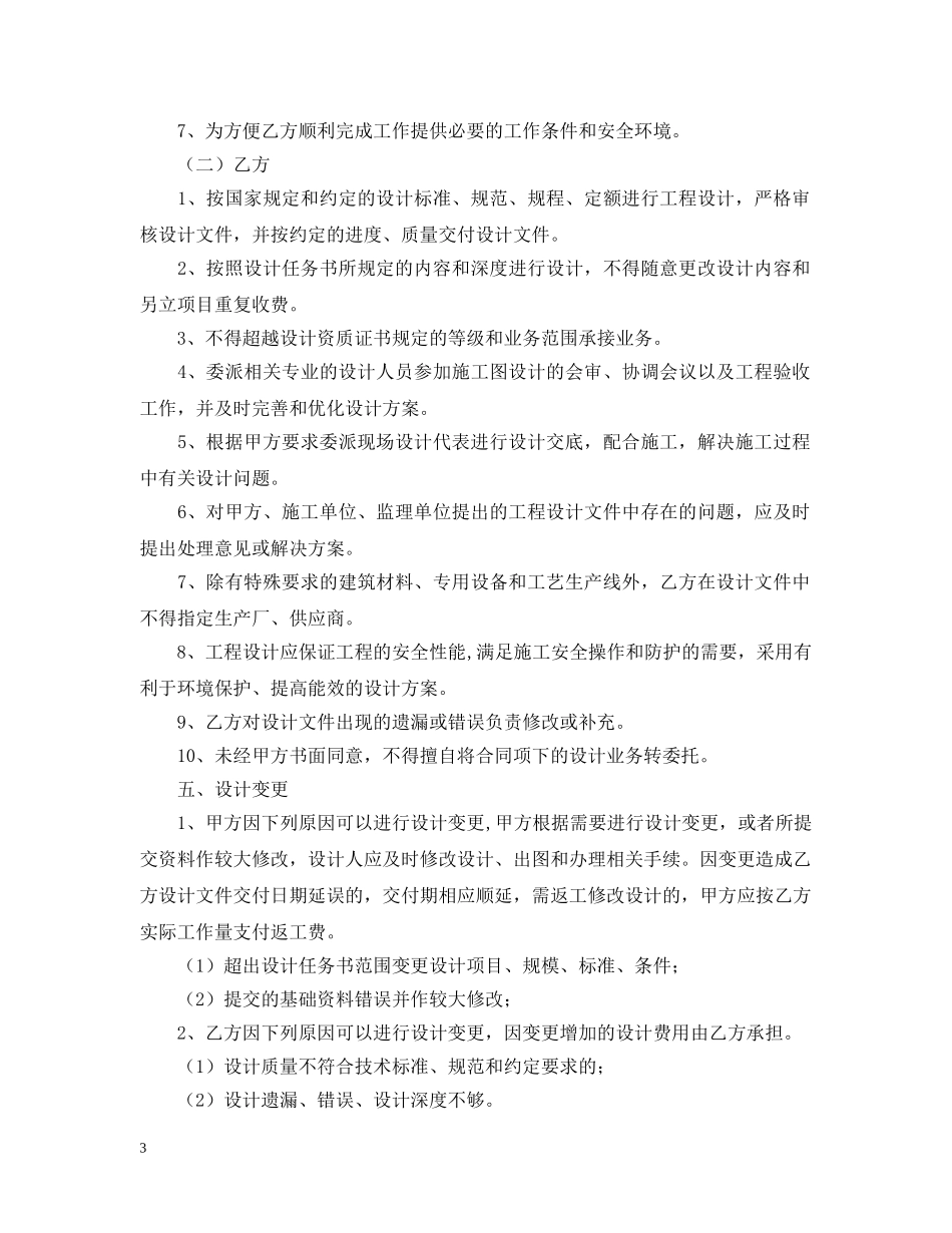 施工图设计合同 _第3页