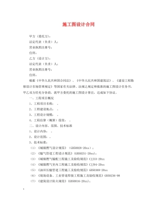 施工图设计合同 