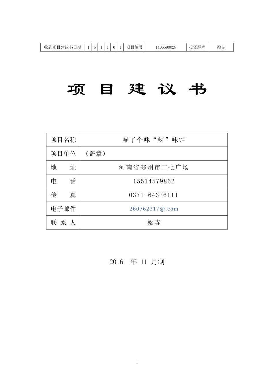 餐饮商业计划书_第1页
