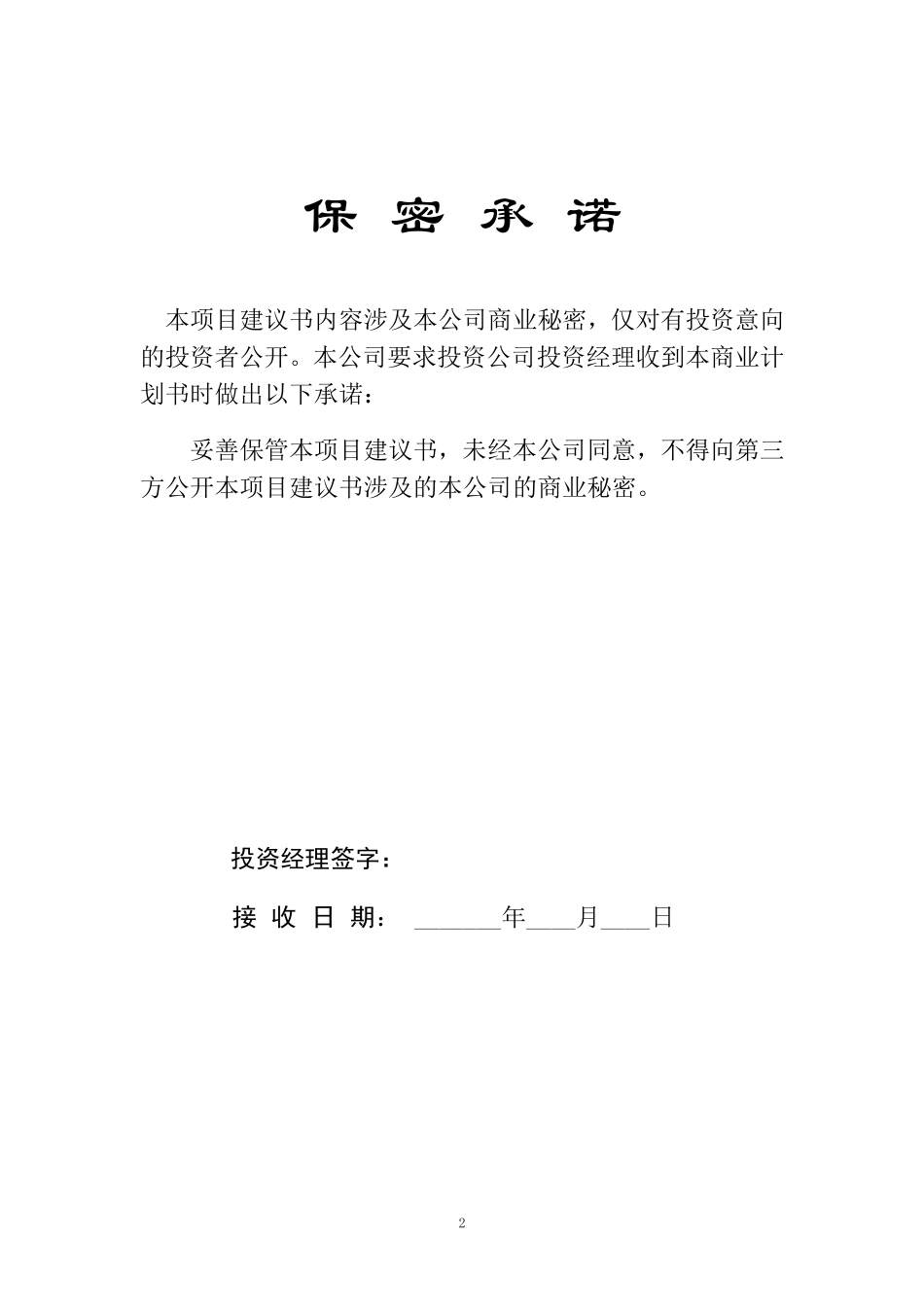 餐饮商业计划书_第2页