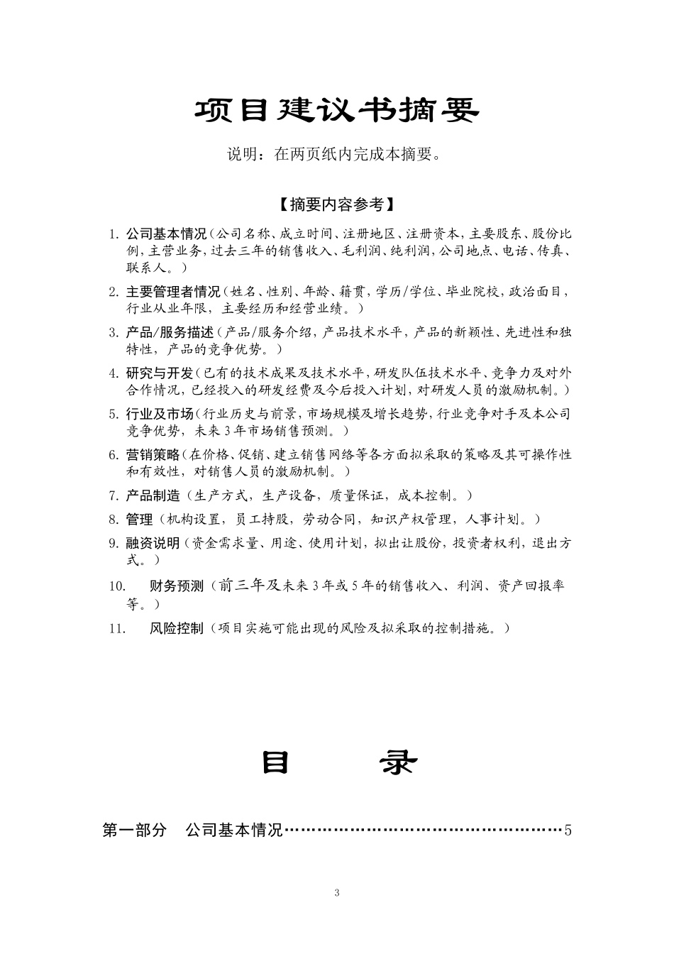 餐饮商业计划书_第3页