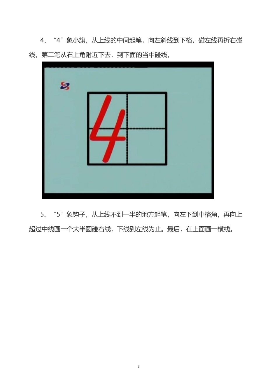 田字格里数字1—10的规范书写_第3页