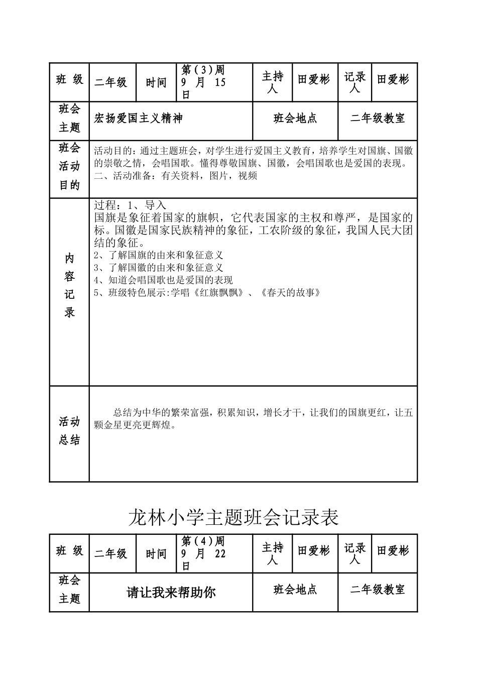 二年级主题班会记录表_第3页