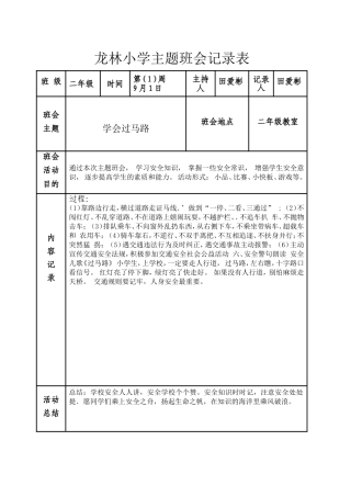 二年级主题班会记录表