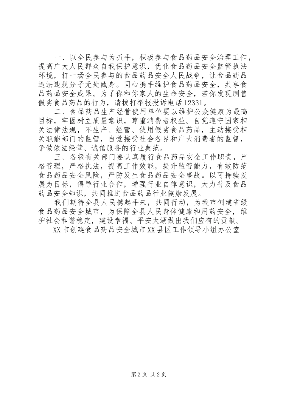 食品药品安全倡议书 (6)_第2页