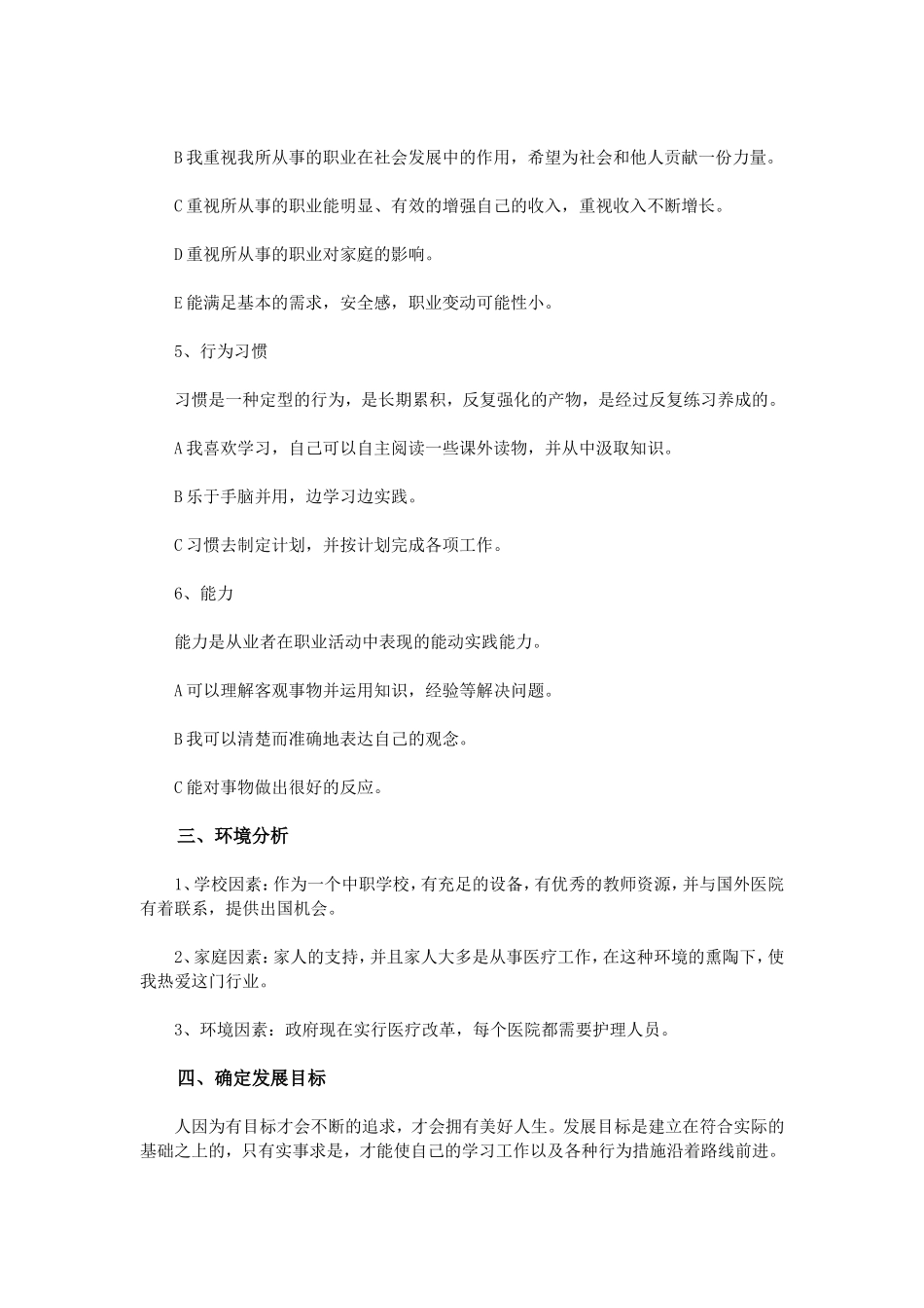 护理职业生涯规划书范文_第2页