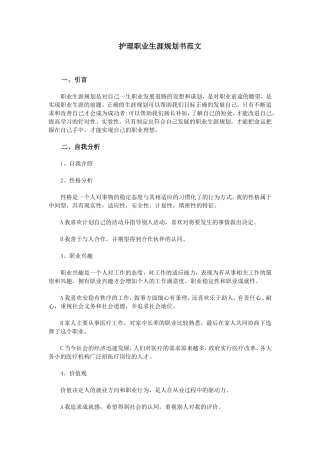 护理职业生涯规划书范文