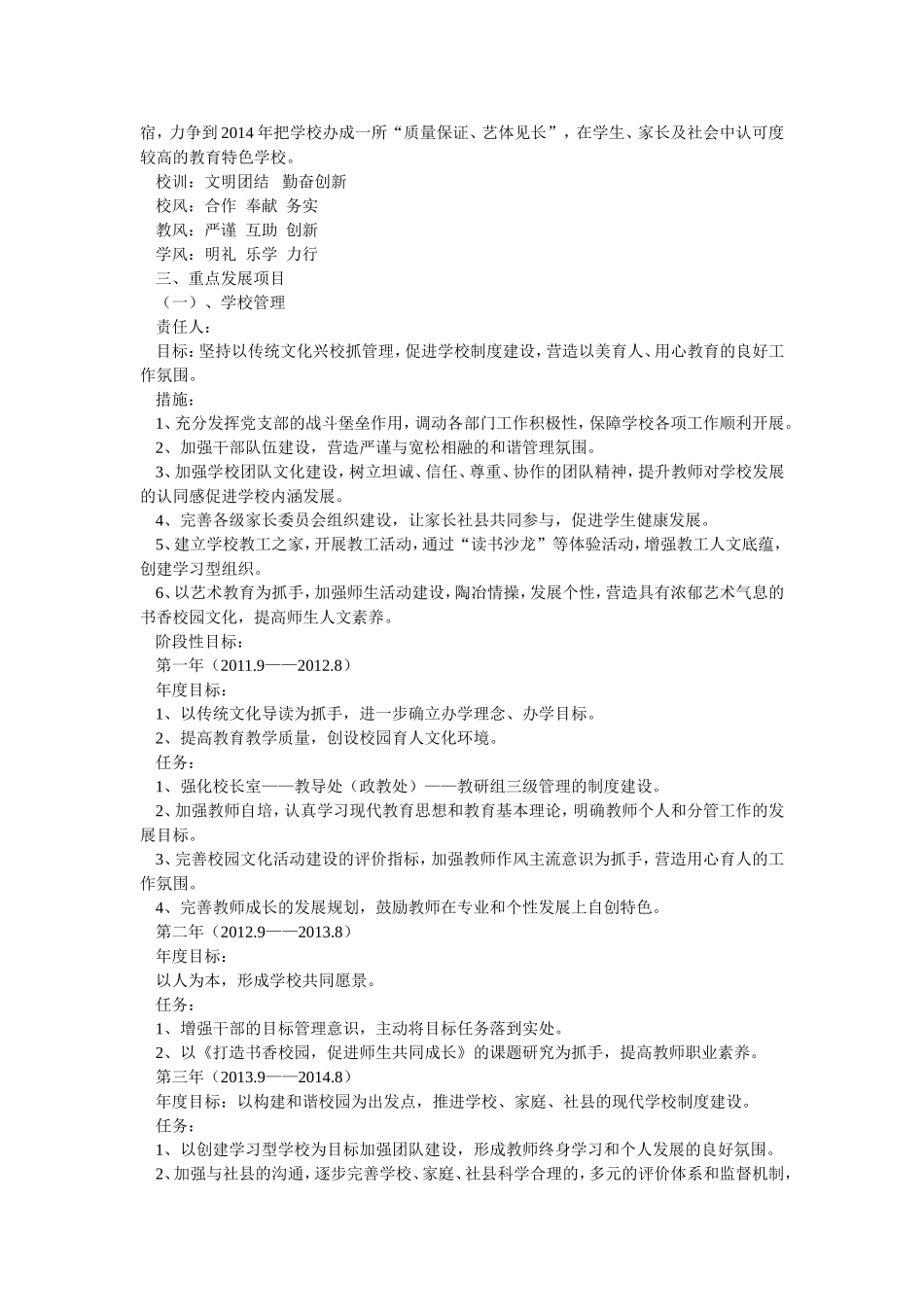 赶河子小学学校三年发展规划_第2页