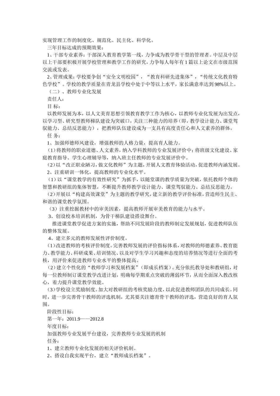 赶河子小学学校三年发展规划_第3页