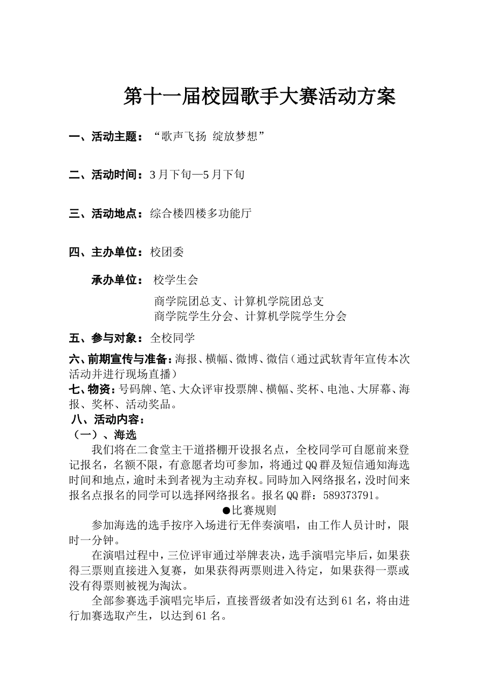 十佳歌手策划案_第1页