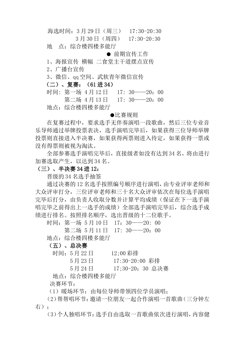 十佳歌手策划案_第2页