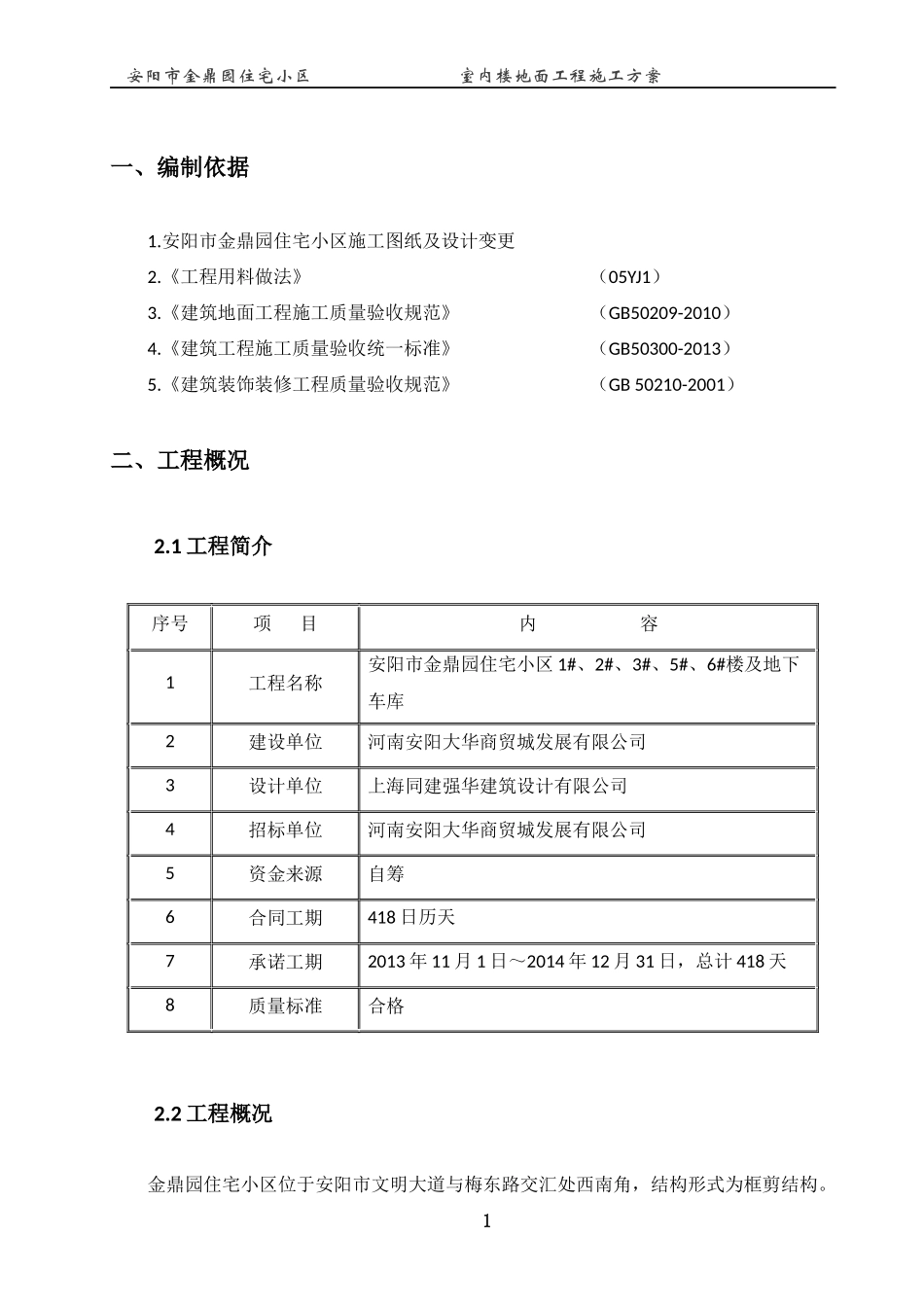 室内地面工程施工方案_第2页