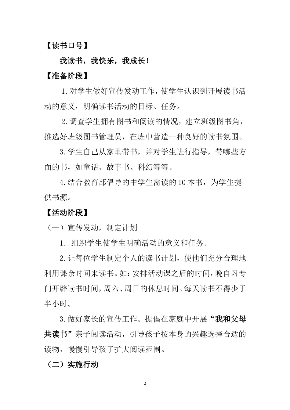 初二班班级读书计划_第2页