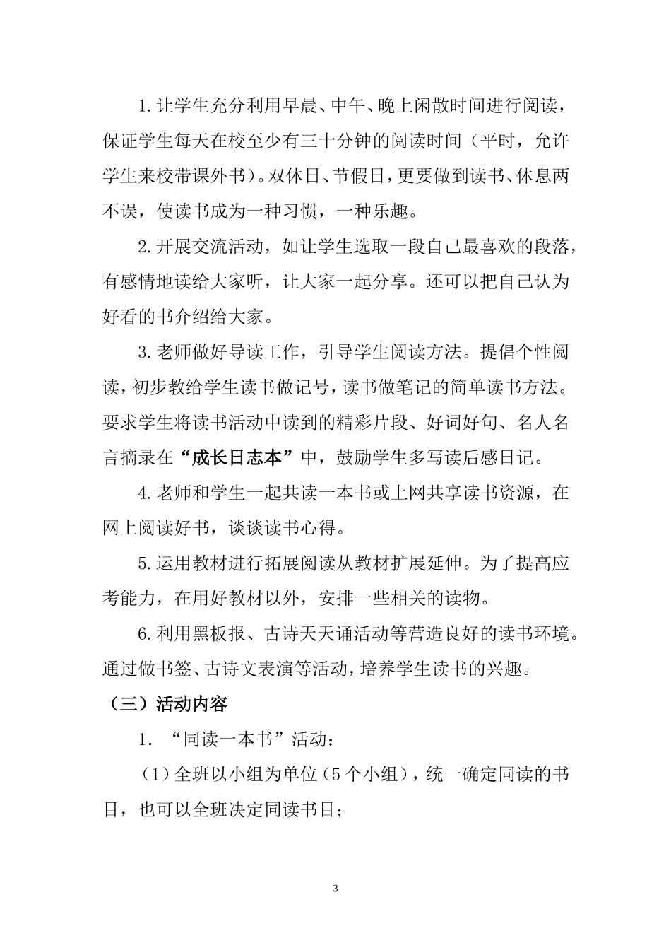初二班班级读书计划_第3页